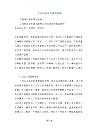 公司运动会开幕式致辞