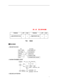 浙江鸭版高考生物一轮总复习第一单元细胞的分子组成与结构第讲蛋白质和核酸学案