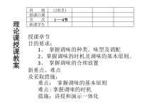 烹饪工艺课件调味