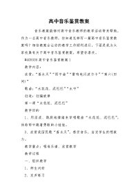 高中音乐鉴赏教案