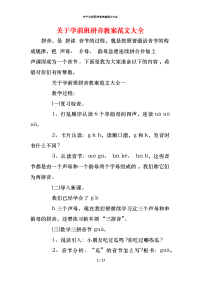 关于学前班拼音教案范文大全