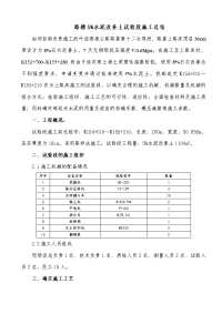 8%石灰土路床试验段施工总结