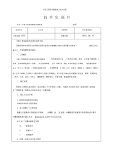 市政工程雨水管道施工技术交底