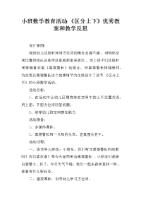 小班数学教育活动：《区分上下》优秀教案和教学反思