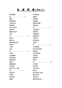 100道家常菜菜谱(健康_美食)