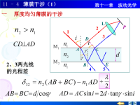 大学物理114薄膜干涉