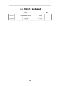 预应力管桩施工技术交底大全