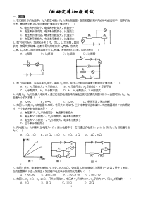 初中 欧姆定律 加强测试