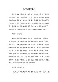 高考答题技巧