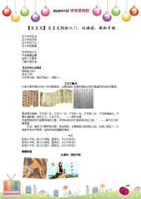 【文言文】文言文轻松入门从诵读、感知开始(2012年11