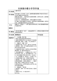 东津镇中楼小学导学案10