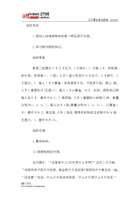 2015教师资格考试幼儿小班数学说课稿：做颜色标记