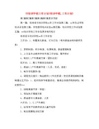 XX培训学校工作计划(培训学校,工作计划)