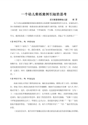 一个幼儿剪纸案例引起的思考