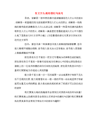 作文开头通用排比句高考