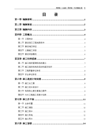 某污水管道工程施工组织设计