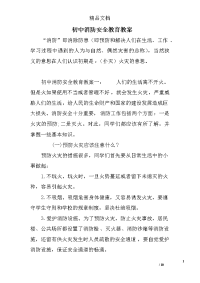 初中消防安全教育教案