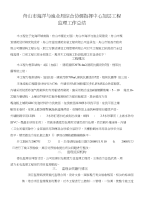 舟山市海洋与渔业局综合协调指挥中心监理工作总结