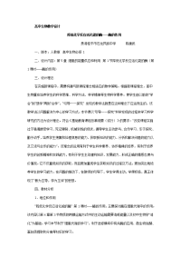 高中生物教学设计