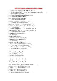 2019-2020年高中化学竞赛预赛-高中化学竞赛试题