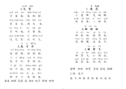 三字新童谣注音版
