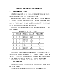 钢筋滚压直螺纹套筒连接施工技术交底