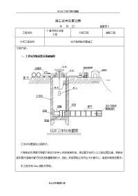 顶管施工技术交底记录大全