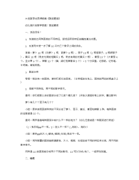 《推荐幼儿园教案》大班数学优质课教案《蔬菜题库》 .