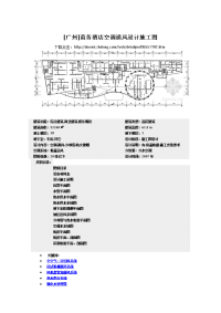 江苏]文化中心空调通风设计施工图（图书馆、美术馆、音乐厅