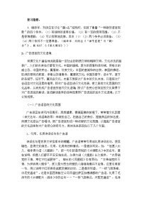 应用语言学复习指要