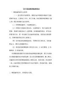 初中校园舞蹈教案李凯