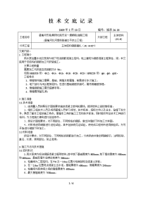 02钢筋加工与安装施工技术交底记录