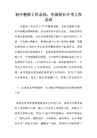 初中教师工作总结：年级组长中考工作总结