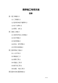 污水处理厂雨季施工专项技术方案设计