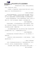[精品]10学生优秀作文开头或结尾集锦.doc