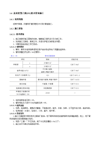 高密度聚乙烯(pe)排水管道施工技术交底