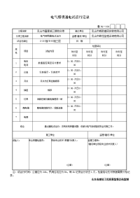 电气照明通电试运行记录