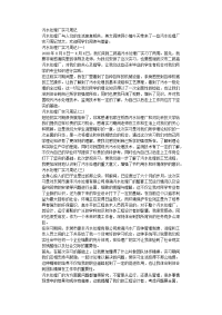 污水处理厂实习周记