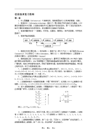 山东省高中信息技术学业水平考试复习资料