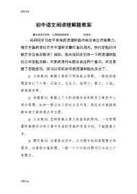 初中语文阅读理解题教案设计