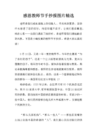 感恩教师节手抄报图片精选