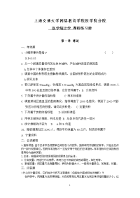 《医学统计学》习题册