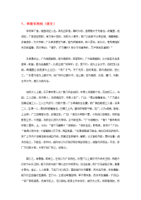 高中语文 文言文课外阅读大全 7、李将军列传素材