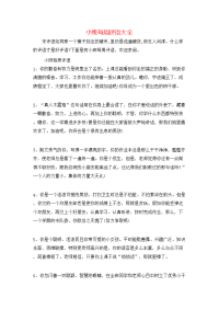 小班每周评语大全