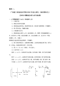 华南理工大学招收高水平运动员足球专项考试评分标准与办法