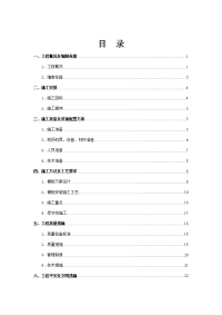 污水处理厂模板工程施工方案