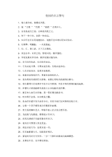 校园的名言警句.docx