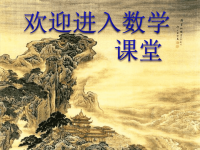 小学数学营养午餐PPT课件