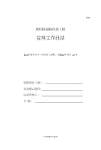 垂虹路监理工作总结