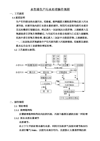 水性漆生产污水处理操作规程